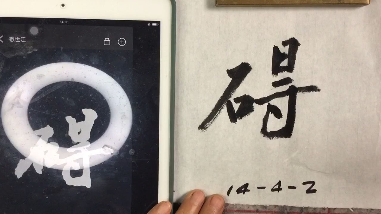 JIUYOU-礙(碍的拼音)